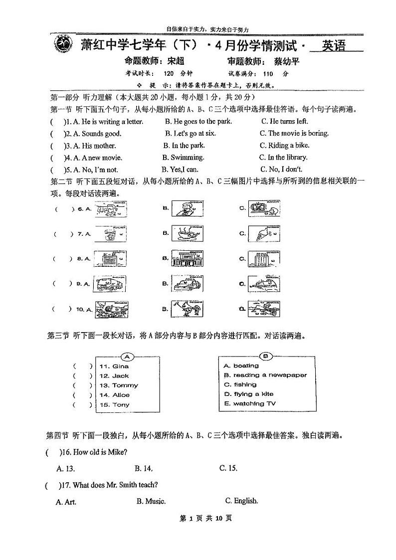 黑龙江省哈尔滨市萧红中学2023-2024学年七年级下学期期中考试英语试题01