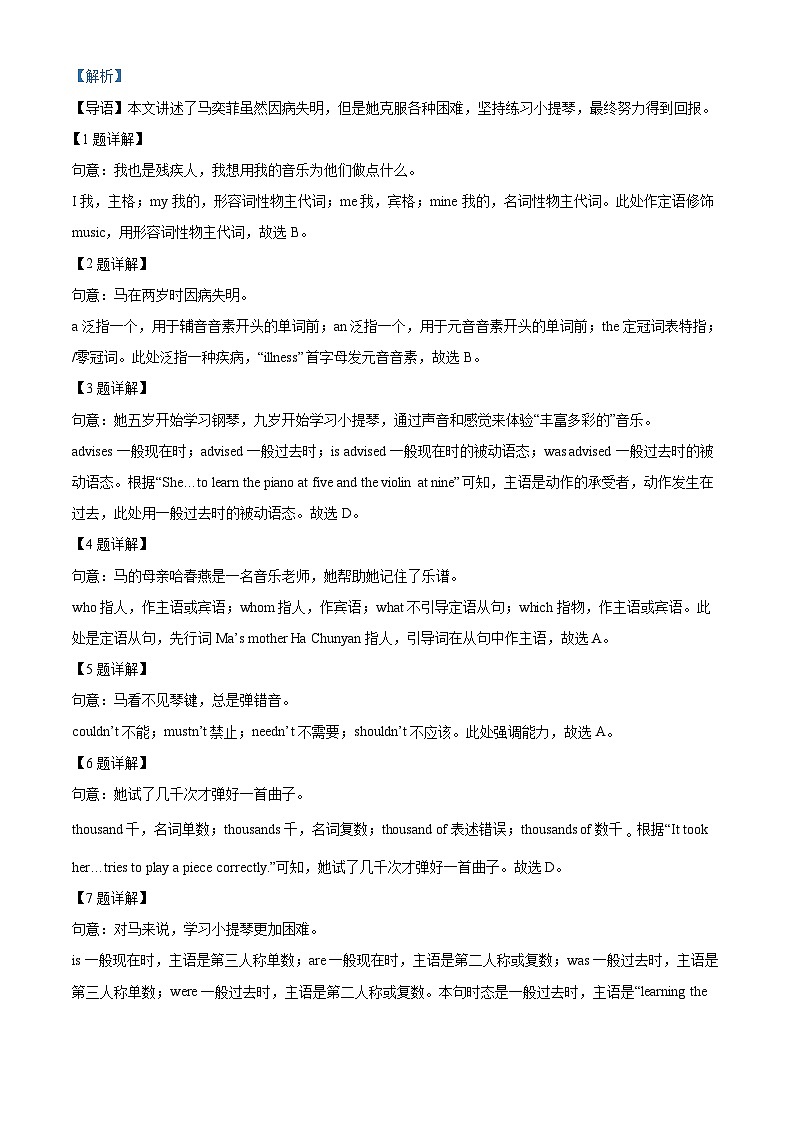 2024年增城区中考一模英语试题（解析版）第3页