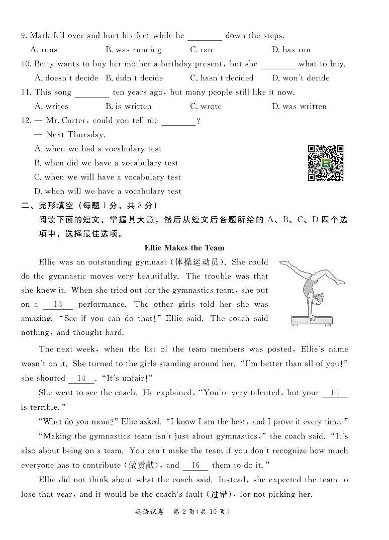 2022年东城区初三一模英语试卷第2页