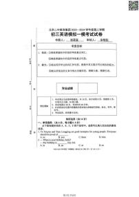 2024北京二中初三一模英语试卷