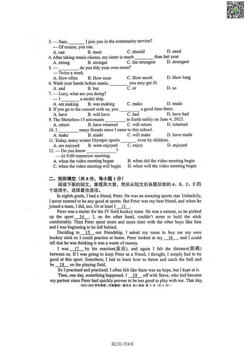 2024北京二中初三一模英语试卷第2页