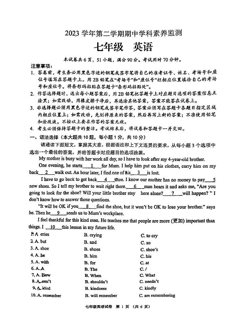 广东省佛山市顺德区沙滘初级中学 2023-2024学年七年级下学期期中考试英语试卷第1页
