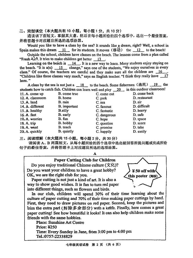 广东省佛山市顺德区沙滘初级中学 2023-2024学年七年级下学期期中考试英语试卷第2页