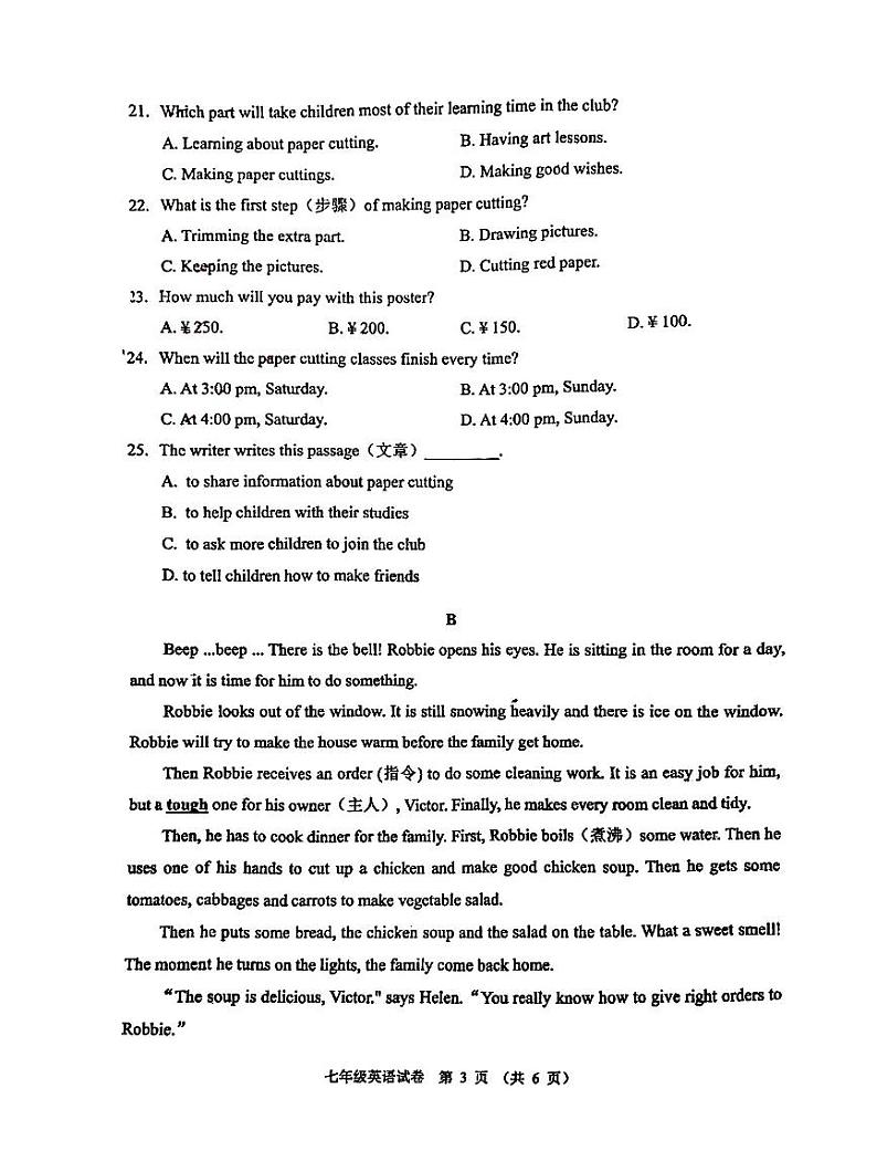 广东省佛山市顺德区沙滘初级中学 2023-2024学年七年级下学期期中考试英语试卷第3页
