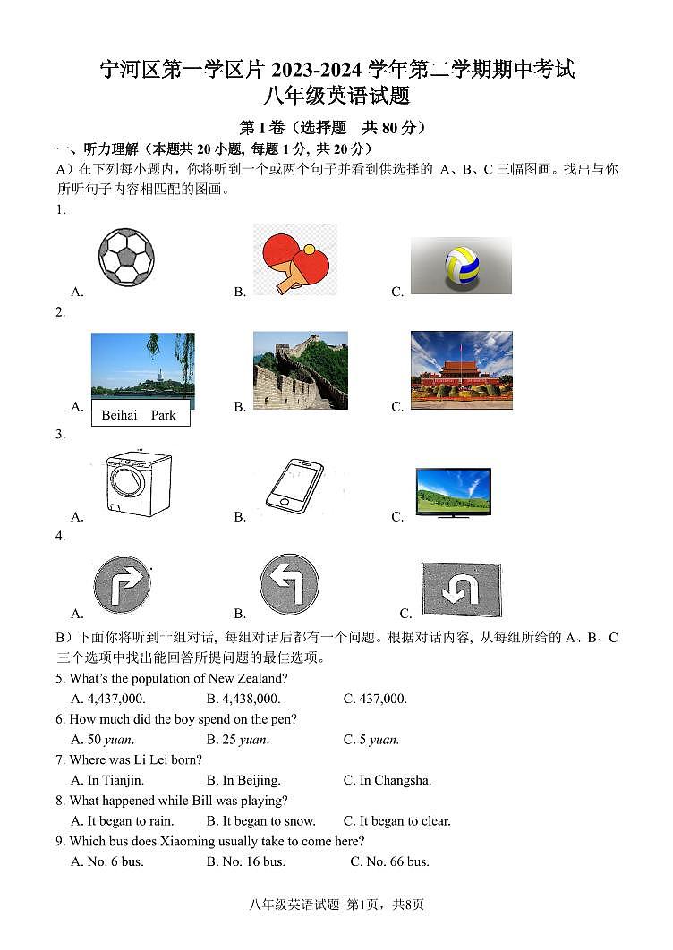 天津市宁河区第一学片2023_2024学年下学期期中考试八年级英语试卷01