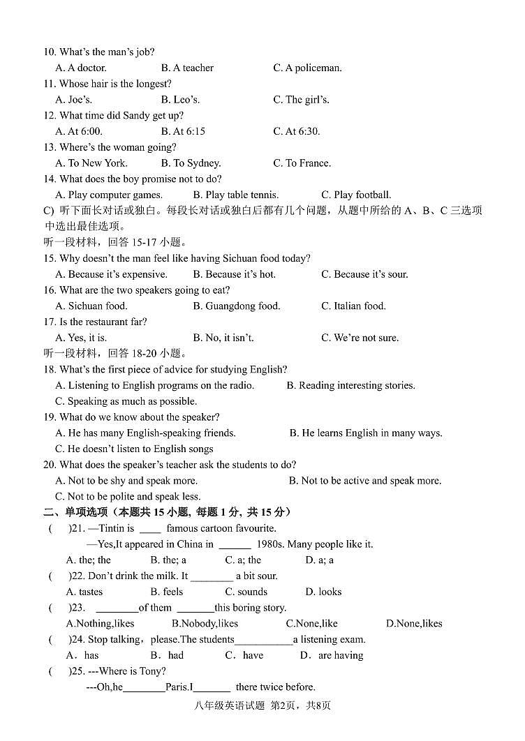 天津市宁河区第一学片2023_2024学年下学期期中考试八年级英语试卷02