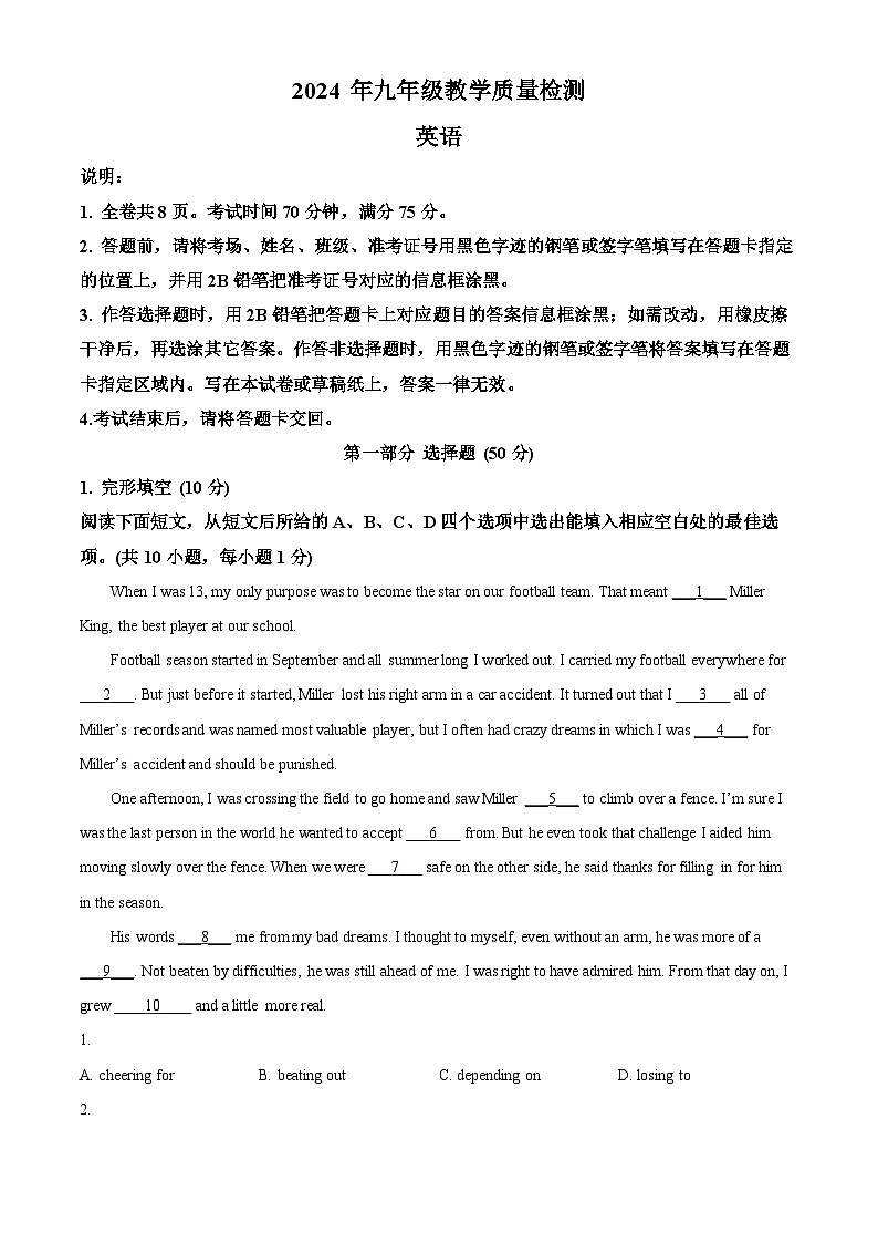 2024年广东省深圳市盐田区中考一模英语试题（原卷版+解析版）01