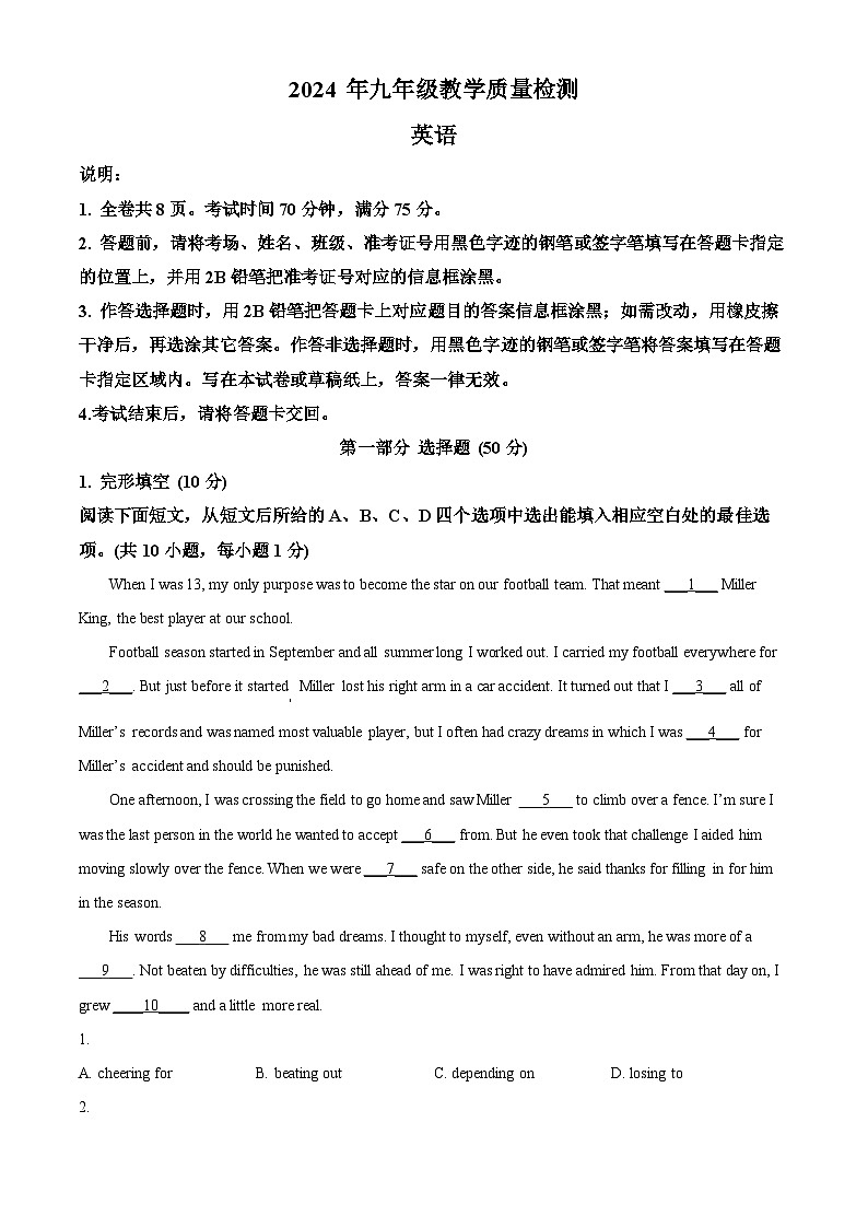 2024年广东省深圳市盐田区中考一模英语试题（原卷版+解析版）01