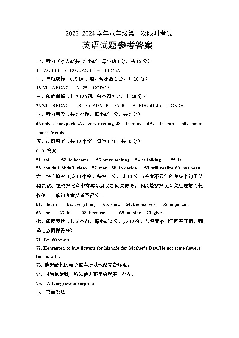 山东省东营市广饶县乐安街道乐安中学2023-2024学年八年级下学期3月月考英语试题01