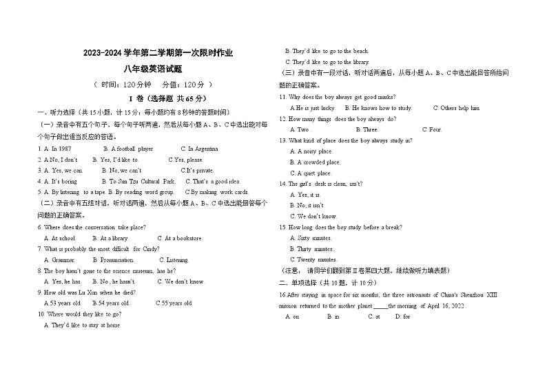 山东省东营市广饶县乐安街道乐安中学2023-2024学年八年级下学期3月月考英语试题01