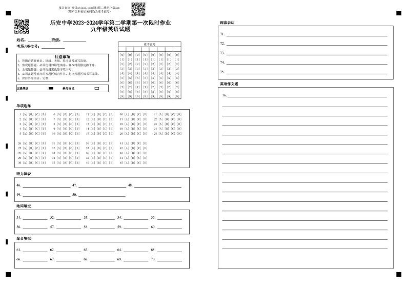 山东省东营市广饶县乐安街道乐安中学2023-2024学年九年级下学期3月月考试题英语01