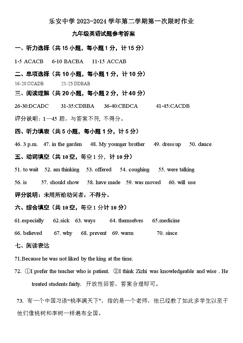 山东省东营市广饶县乐安街道乐安中学2023-2024学年九年级下学期3月月考试题英语01