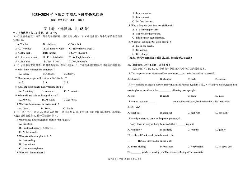 山东省东营市广饶县乐安街道乐安中学2023-2024学年九年级下学期3月月考试题英语01