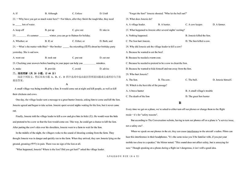 山东省东营市广饶县乐安街道乐安中学2023-2024学年九年级下学期3月月考试题英语02