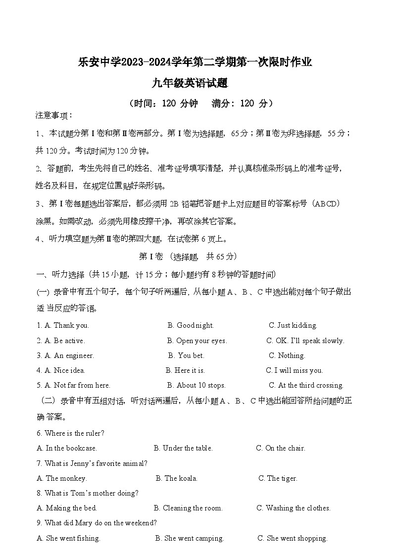山东省东营市广饶县乐安街道乐安中学2023-2024学年九年级下学期3月月考试题英语01