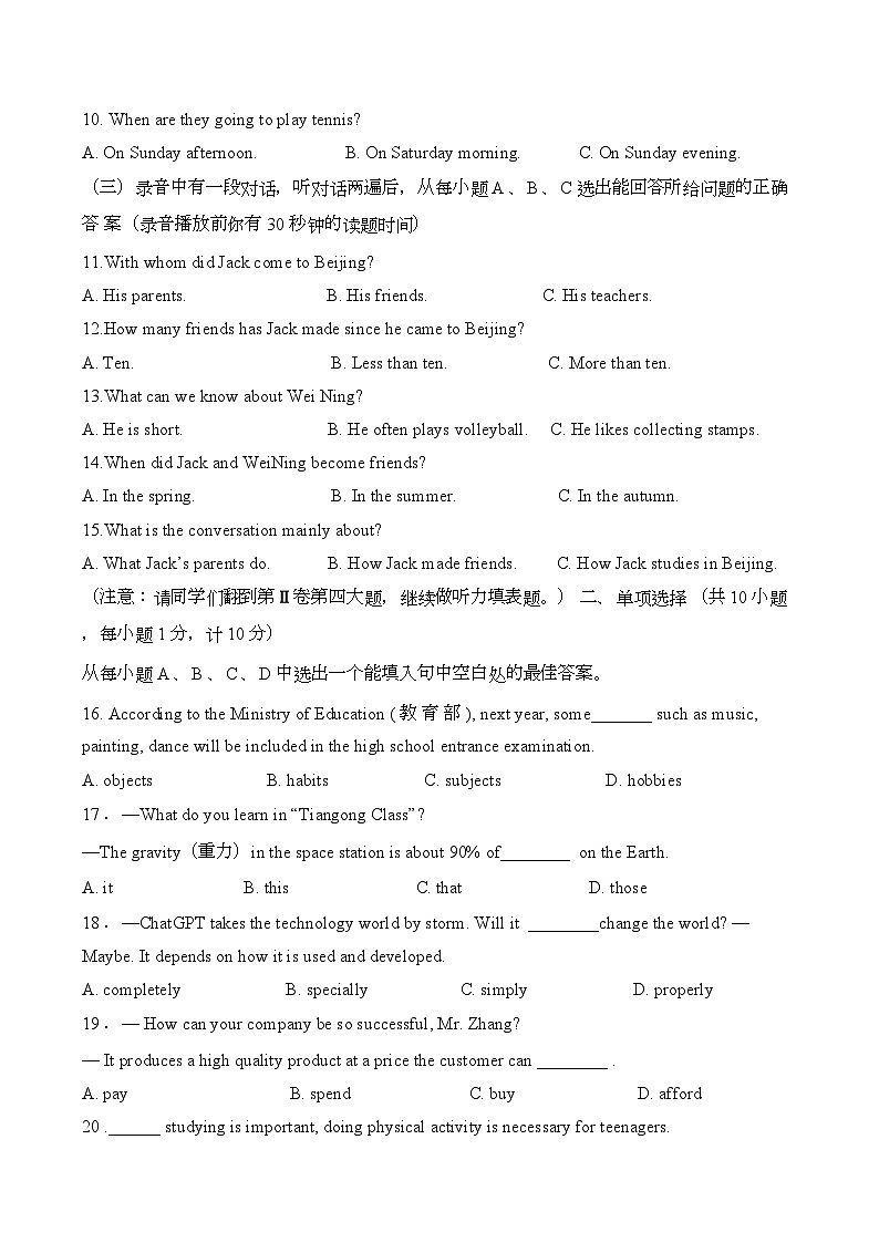 山东省东营市广饶县乐安街道乐安中学2023-2024学年九年级下学期3月月考试题英语02