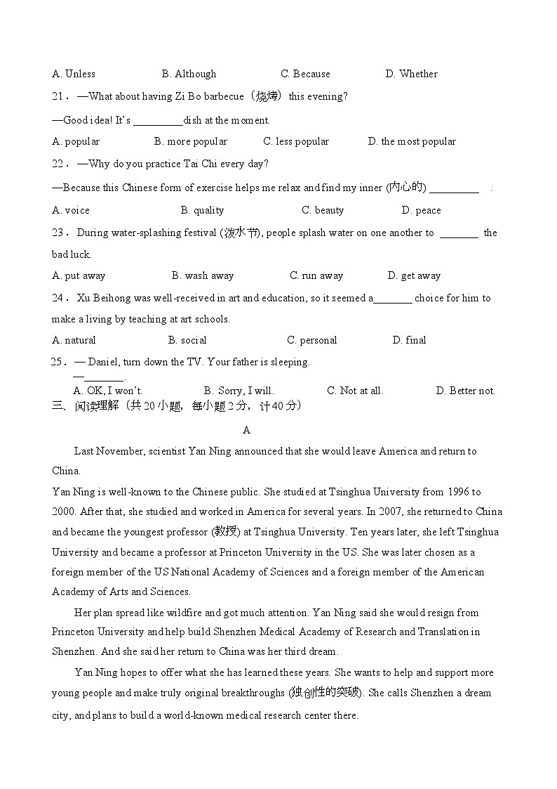 山东省东营市广饶县乐安街道乐安中学2023-2024学年九年级下学期3月月考试题英语03
