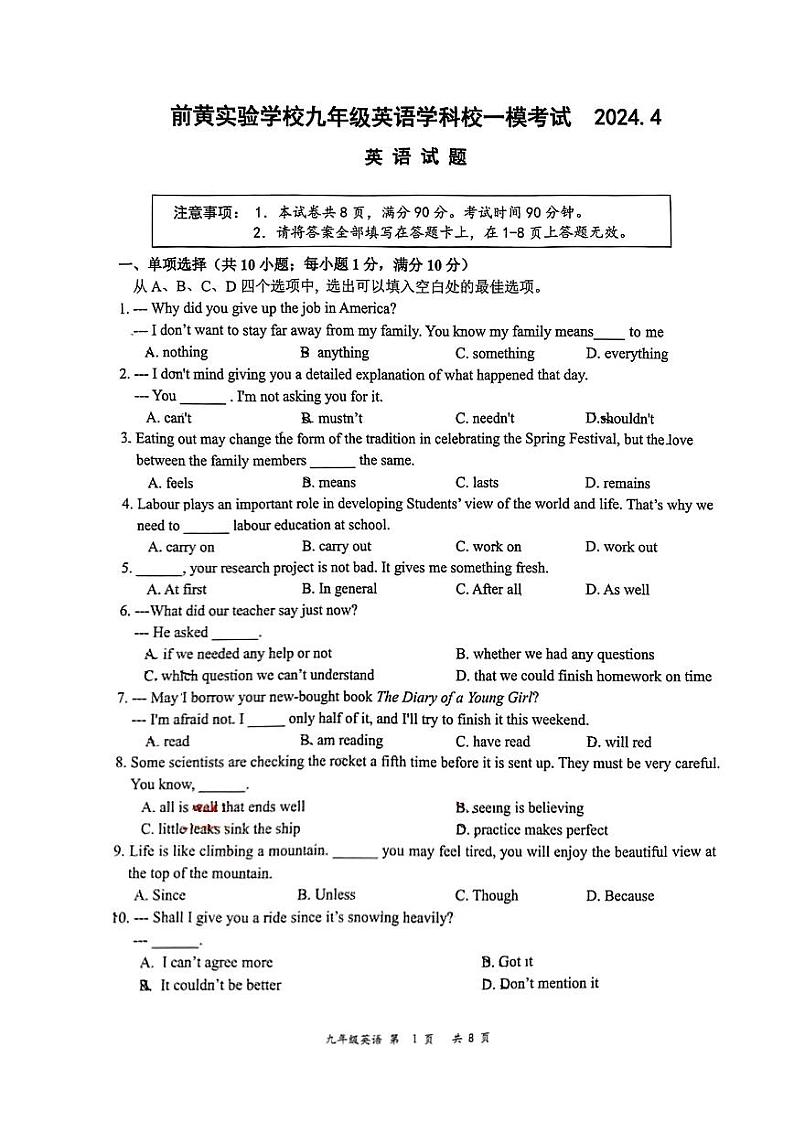 2024年江苏省常州市武进区前黄实验学校九年级中考英语一模试题第1页