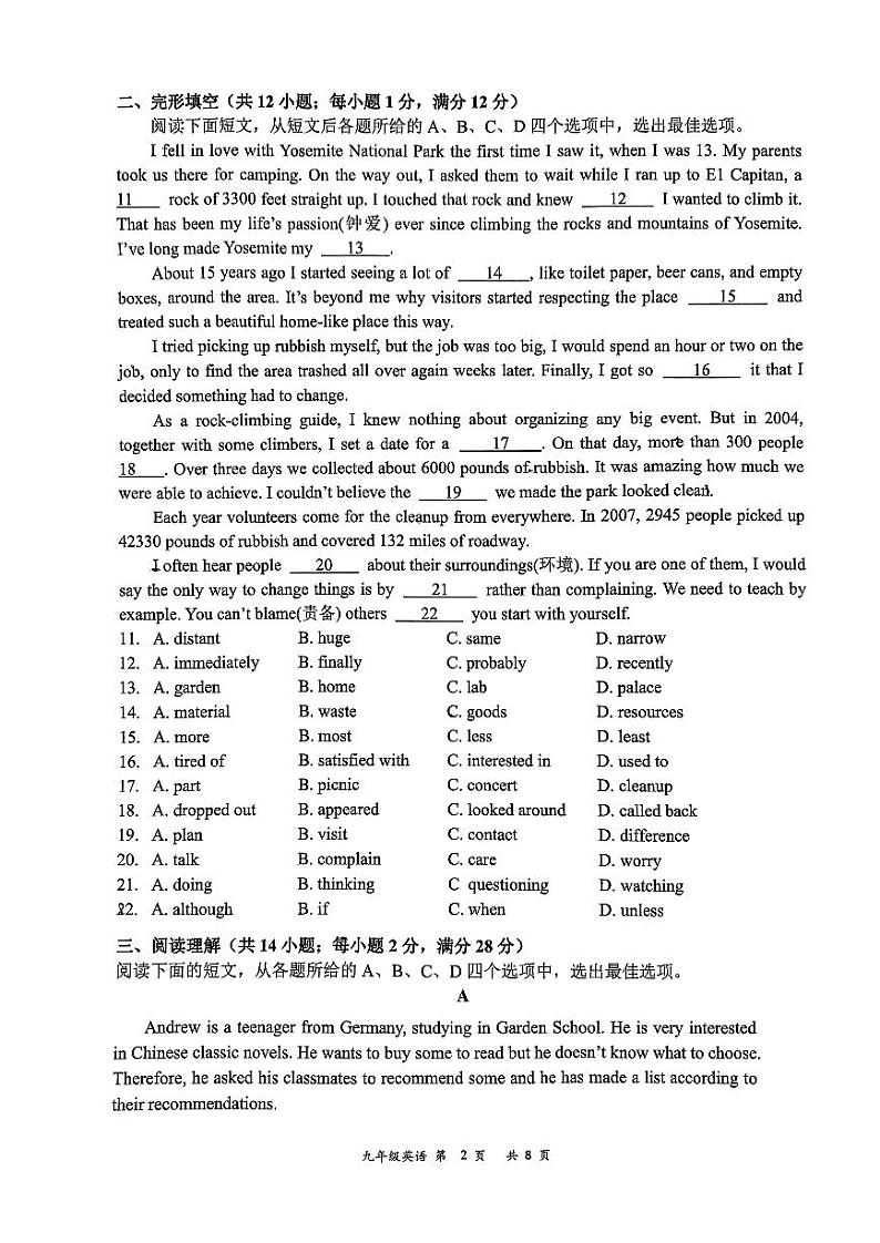 2024年江苏省常州市武进区前黄实验学校九年级中考英语一模试题第2页