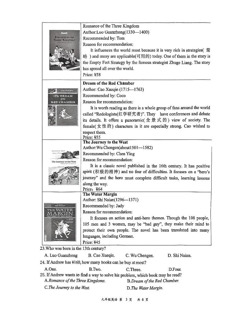 2024年江苏省常州市武进区前黄实验学校九年级中考英语一模试题第3页