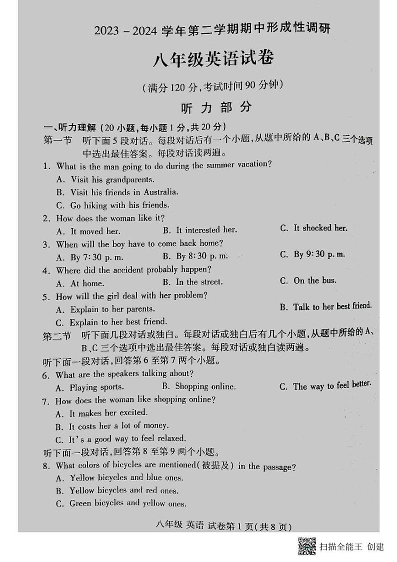 河南省洛阳市洛龙区2023-2024学年八年级下学期期中考试英语试卷第1页