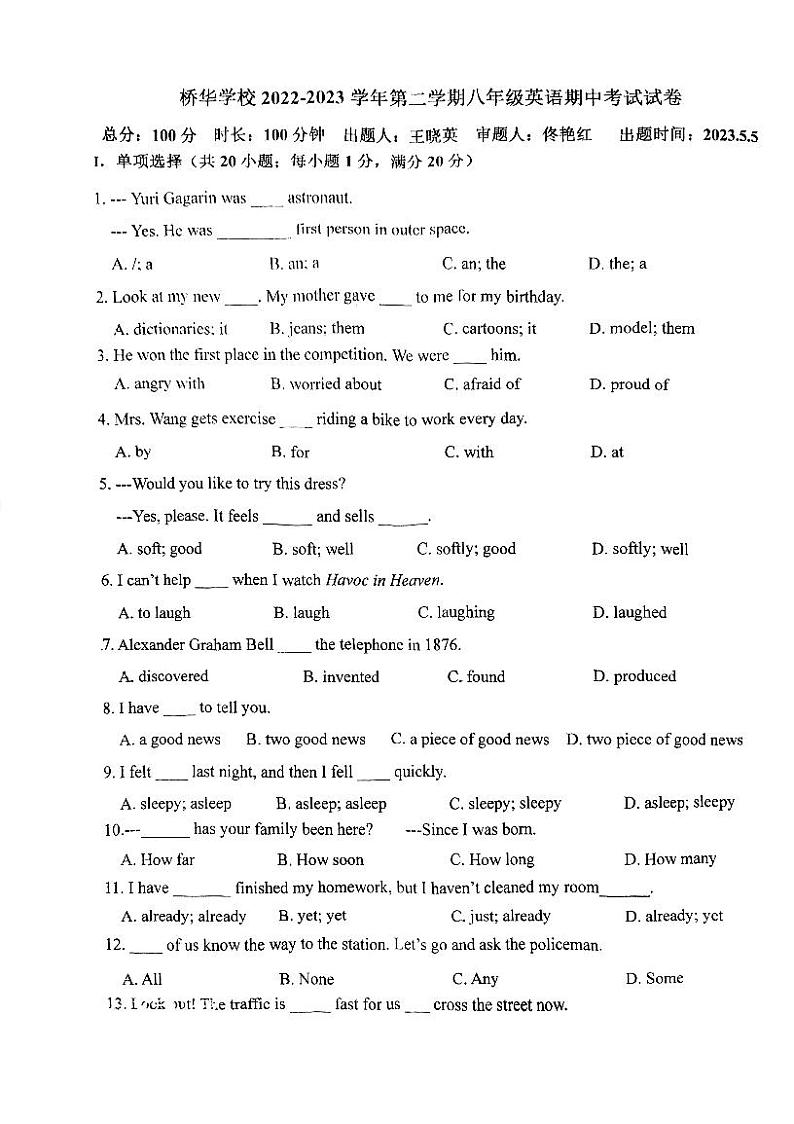 内蒙古呼和浩特市桥华中学2022-2023学年八年级下学期期中考试英语试题第1页