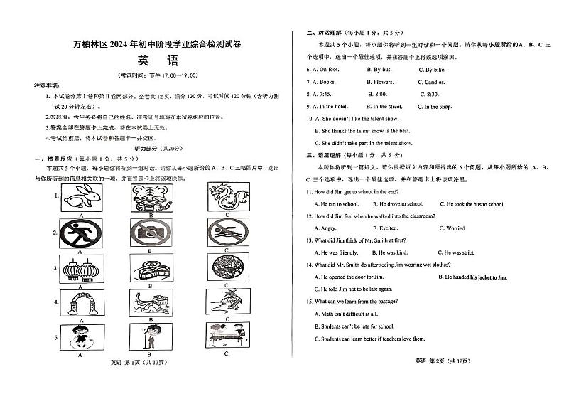 山西省太原书万柏林区2024年中考二模英语试卷01