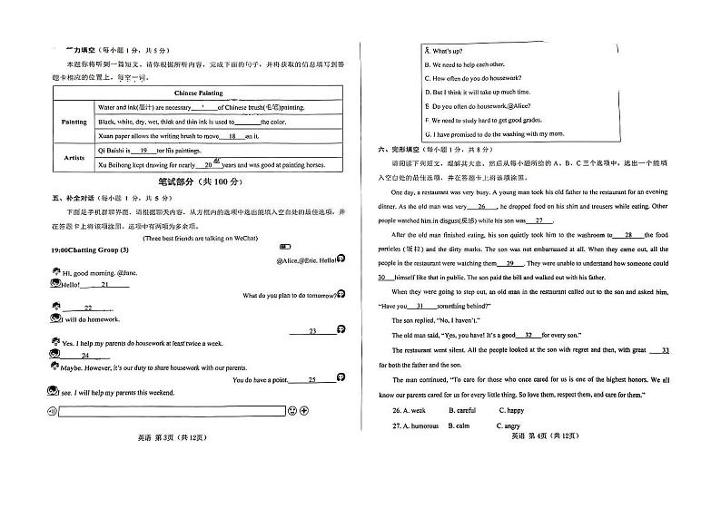 山西省太原书万柏林区2024年中考二模英语试卷02