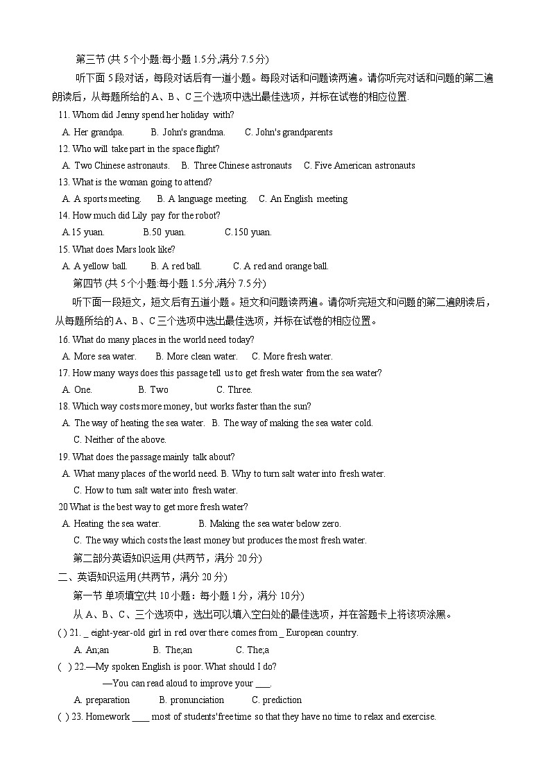 2024年山东省菏泽市东明县中考二模英语试题第2页