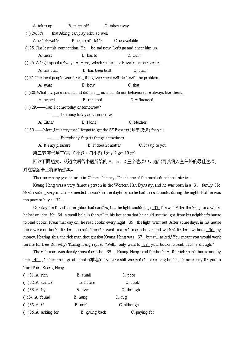 2024年山东省菏泽市东明县中考二模英语试题第3页