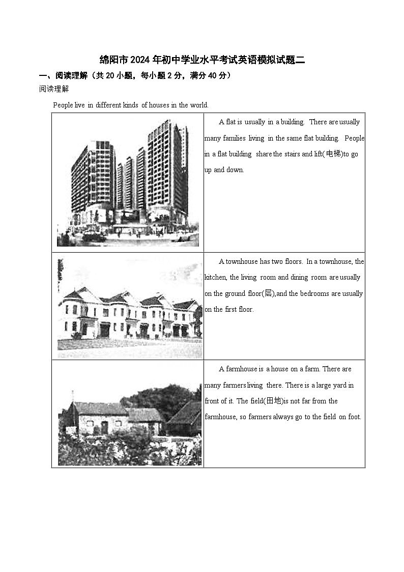 2024年四川省绵阳市初中学业水平考试英语模拟试题二01