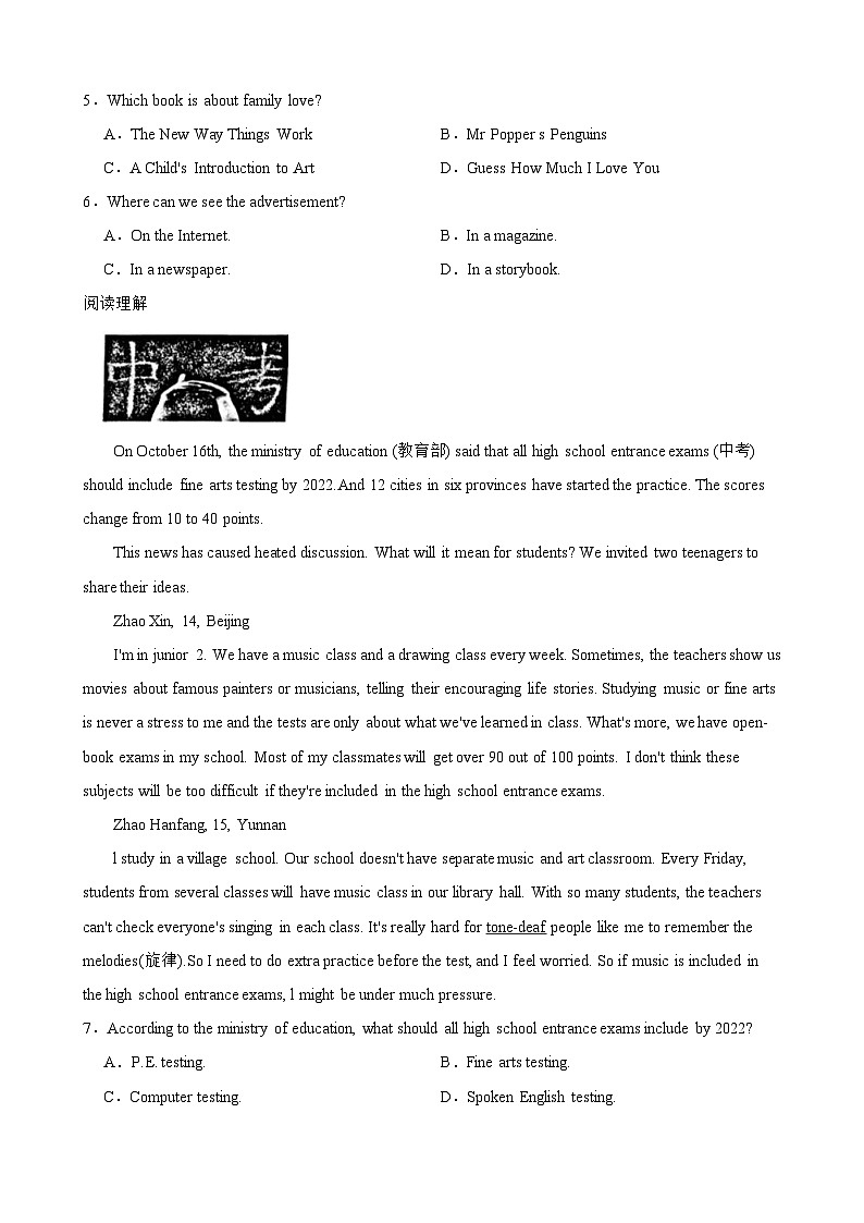 2024年四川省绵阳市初中学业水平考试英语模拟试题二03