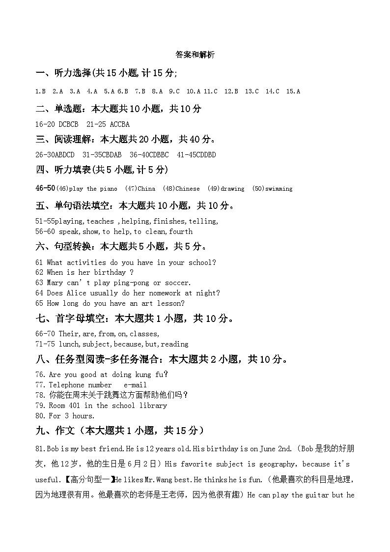 山东省东营市广饶县乐安街道乐安中学2023-2024学年六年级下学期3月月考英语试题01