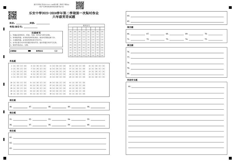 山东省东营市广饶县乐安街道乐安中学2023-2024学年六年级下学期3月月考英语试题01