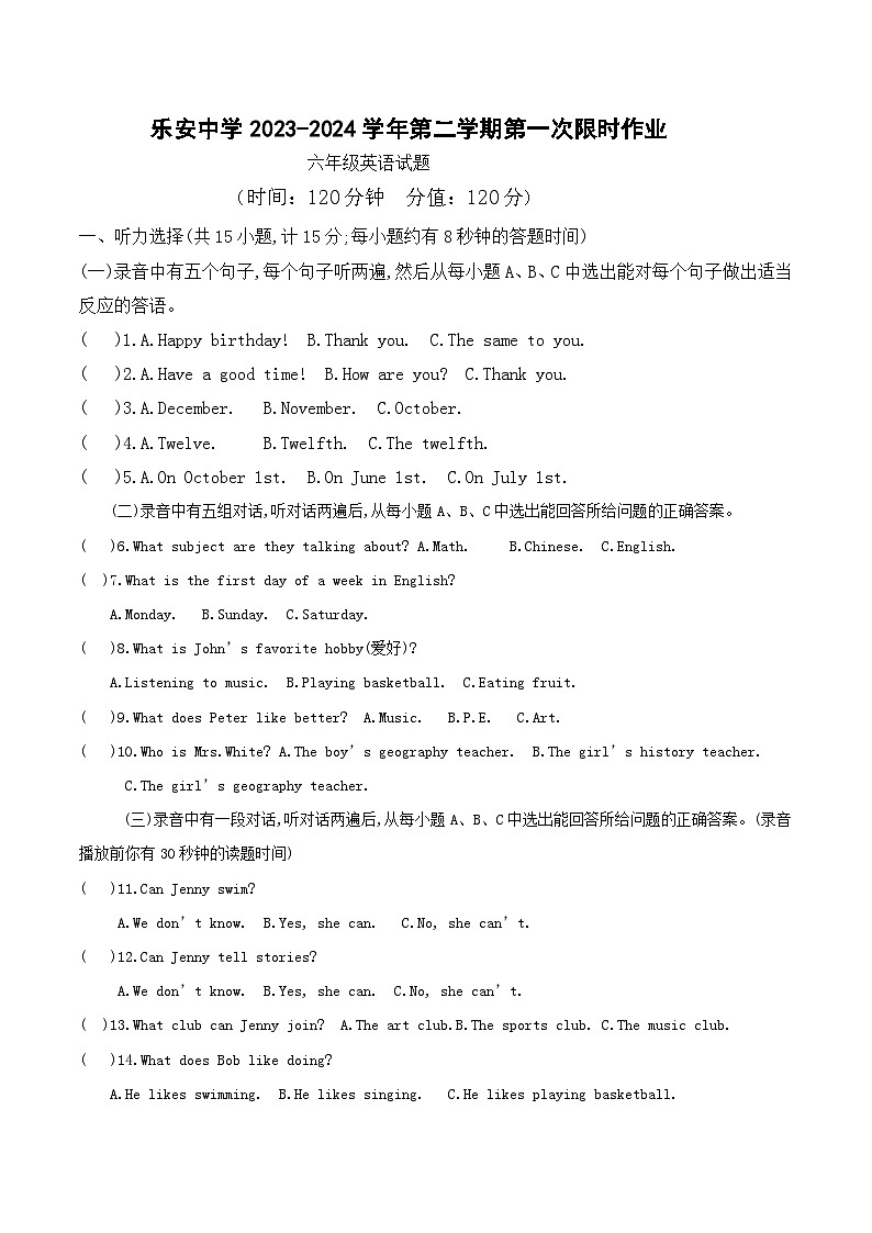 山东省东营市广饶县乐安街道乐安中学2023-2024学年六年级下学期3月月考英语试题01