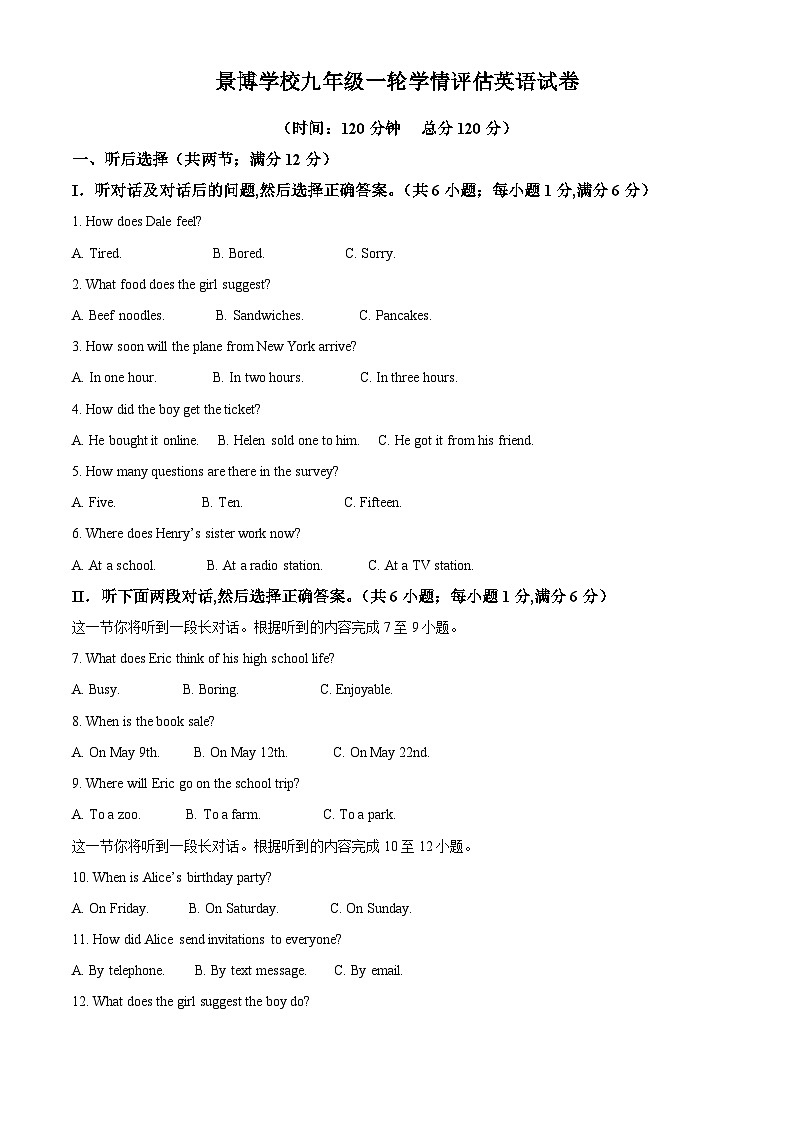 2024年宁夏回族自治区银川市景博中学中考一模英语试题（原卷版+解析版）01