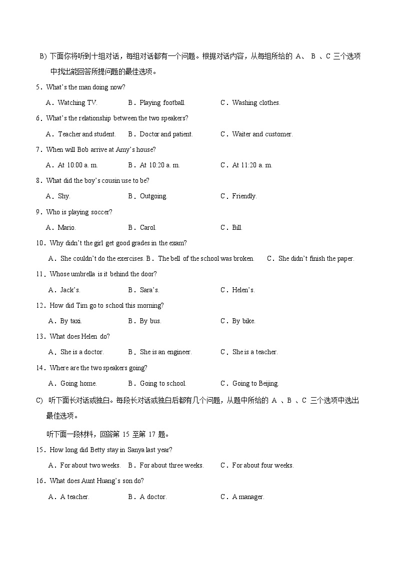 信息必刷卷01（天津专用，含听力MP3）-2024年中考英语考前信息必刷卷03