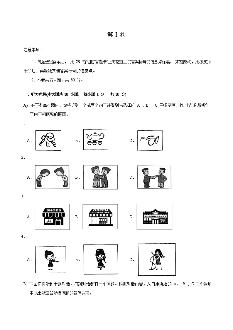 信息必刷卷05（天津专用）（原卷版）第2页