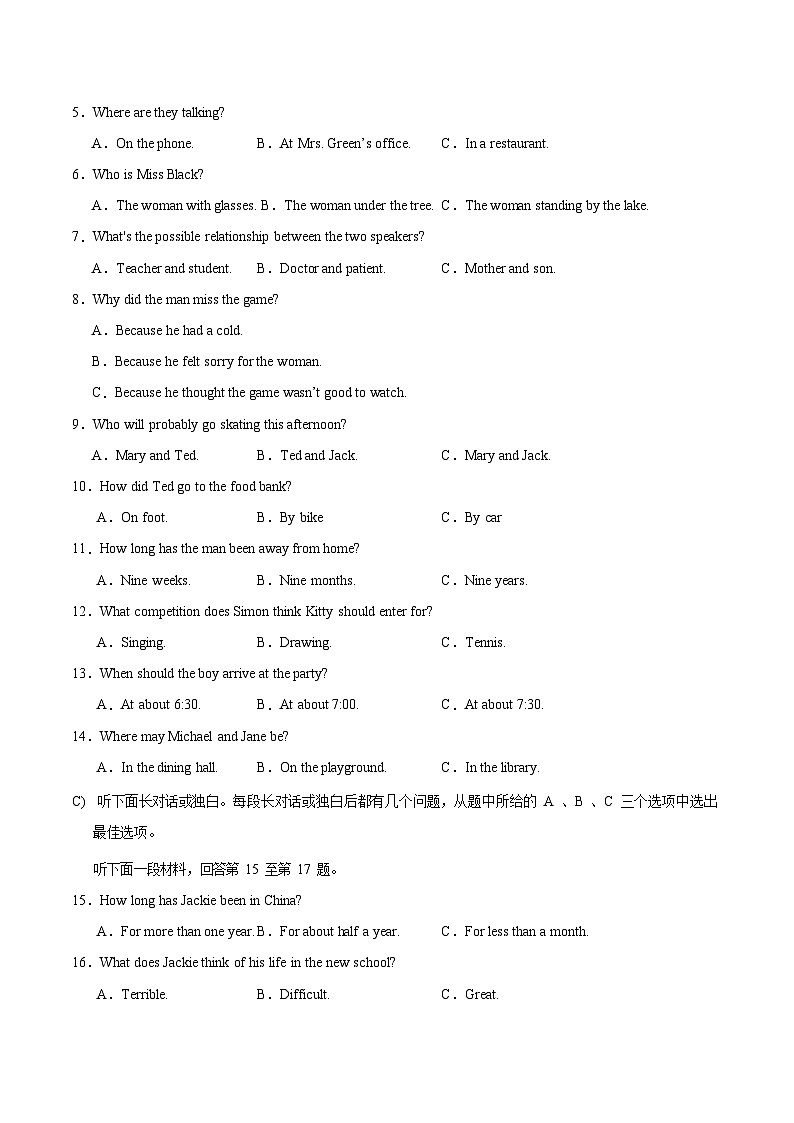 信息必刷卷05（天津专用）（原卷版）第3页
