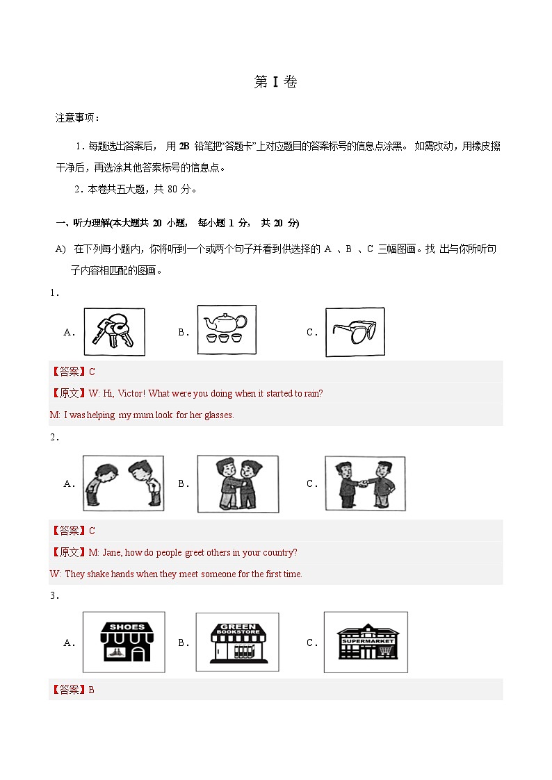 信息必刷卷05（天津专用）（解析版）第2页