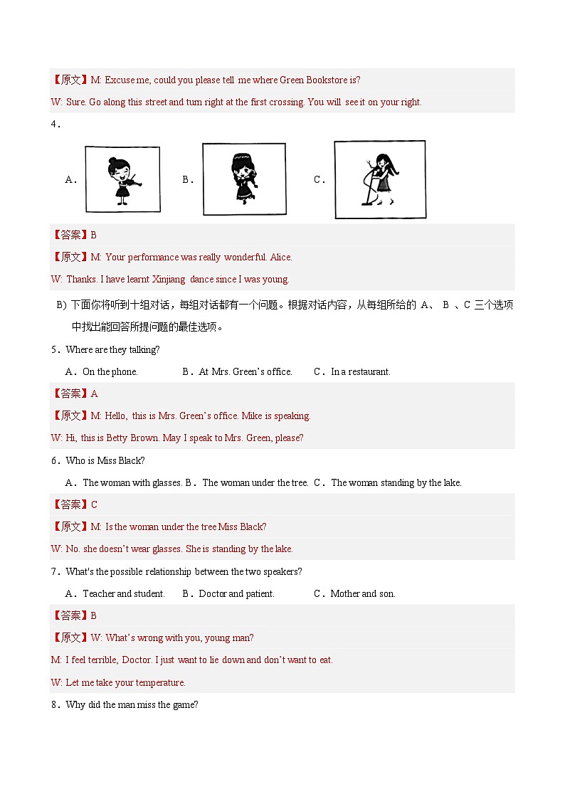 信息必刷卷05（天津专用）（解析版）第3页