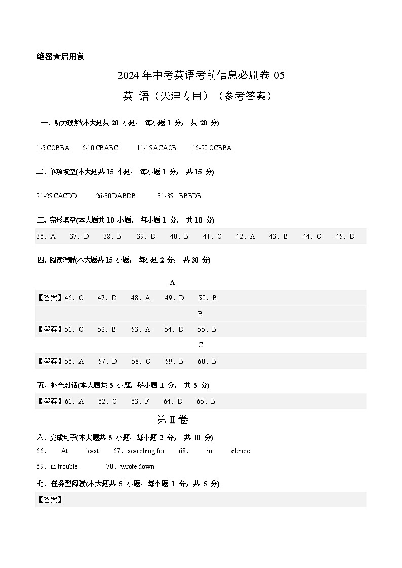 信息必刷卷05（天津专用）（参考答案）第1页