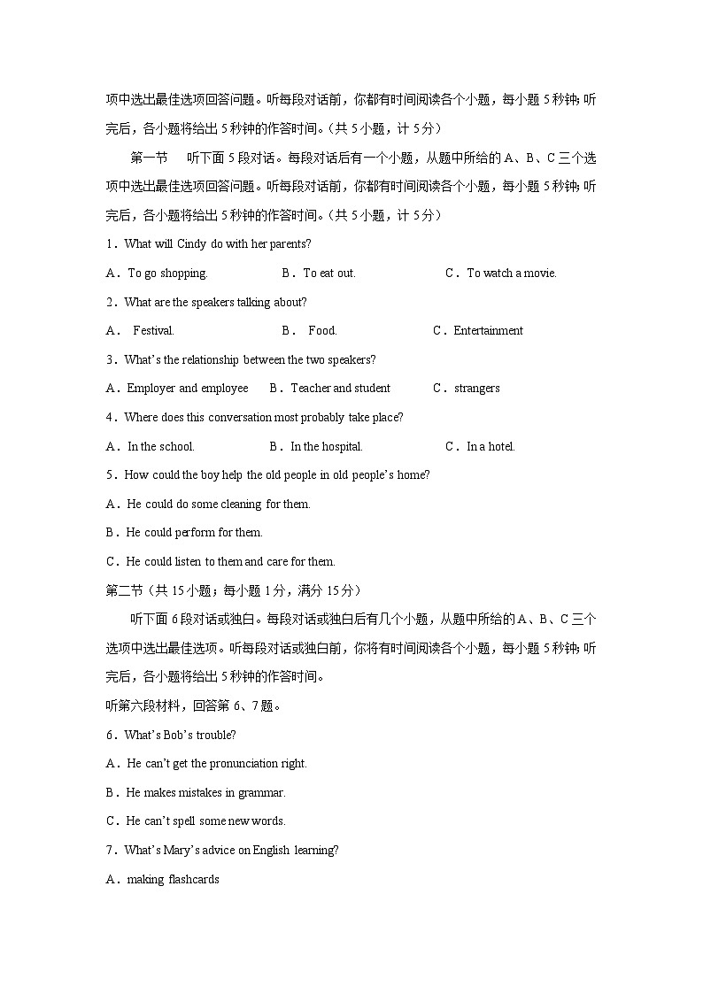 信息必刷卷05（湖南长沙专用，含听力MP3及原文）-2024年中考英语考前信息必刷卷02