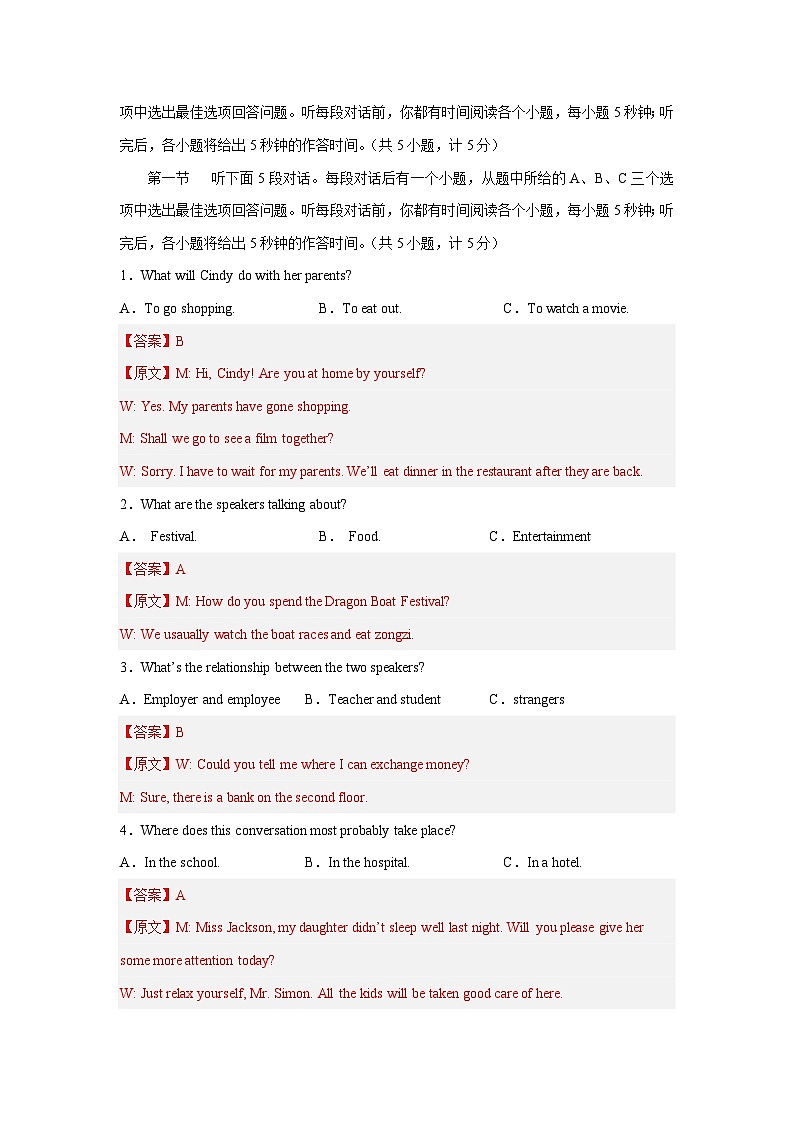 信息必刷卷05（湖南长沙专用，含听力MP3及原文）-2024年中考英语考前信息必刷卷02