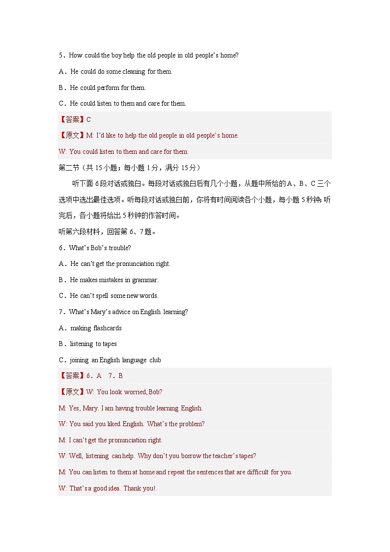 信息必刷卷05（湖南长沙专用，含听力MP3及原文）-2024年中考英语考前信息必刷卷03