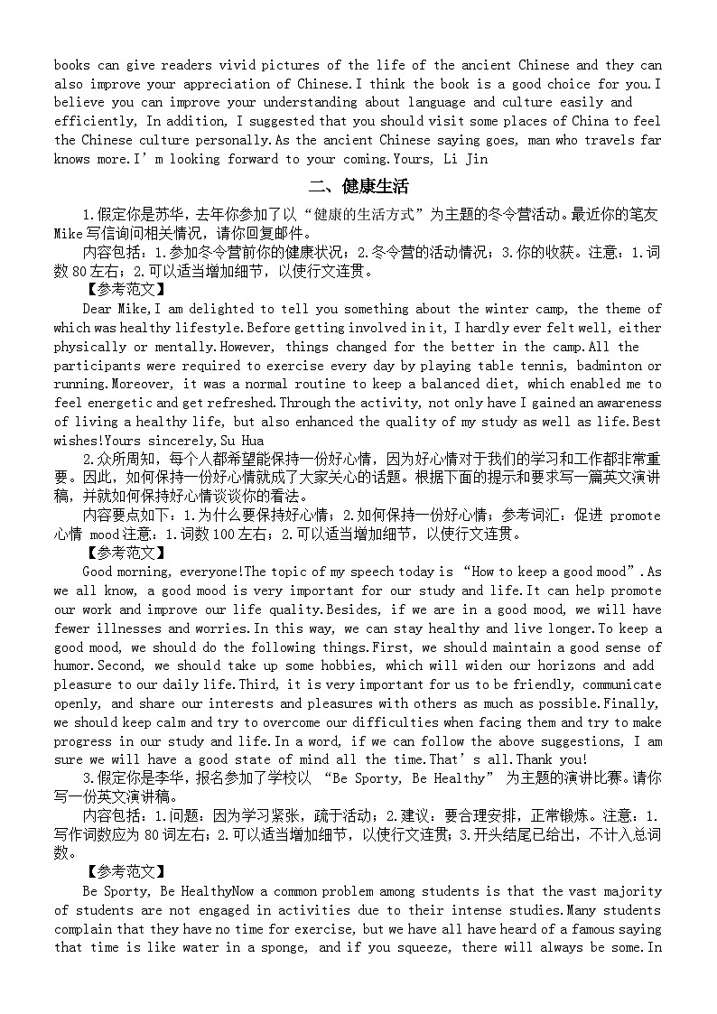 初中英语2024届中考预测作文练习范文（共10个主题）第2页