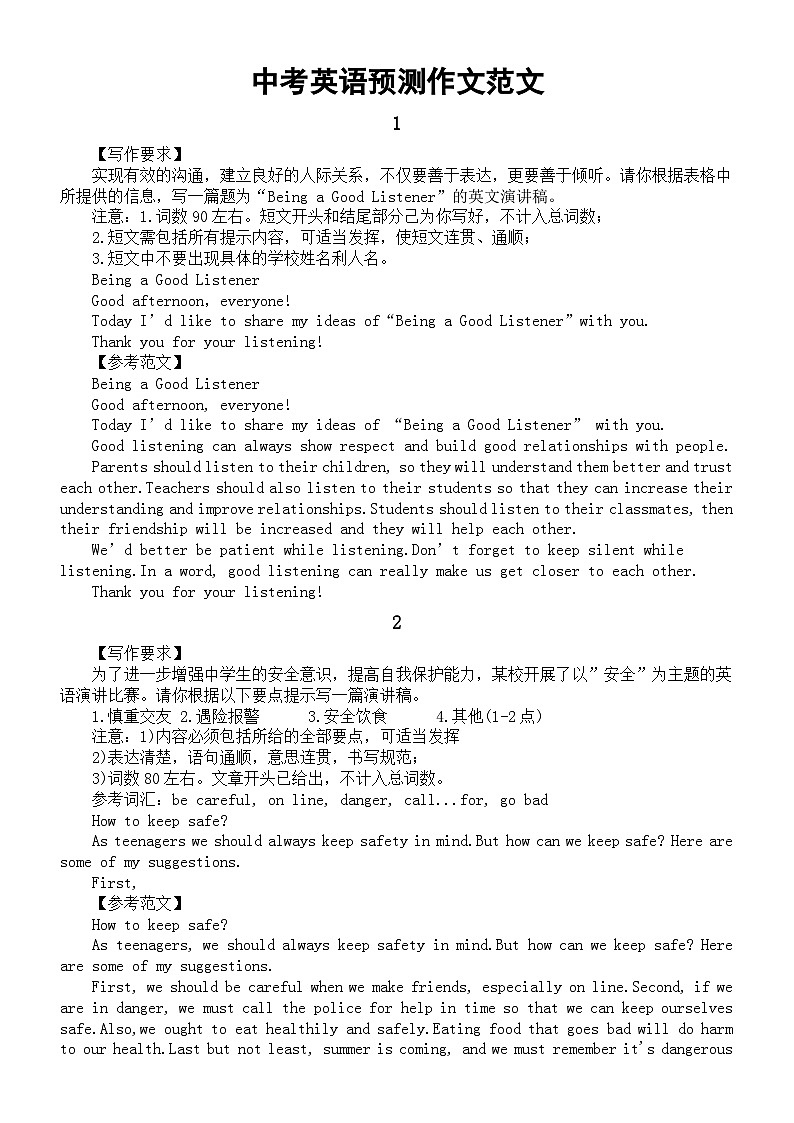 初中英语2024届中考预测作文练习范文（共10篇）01