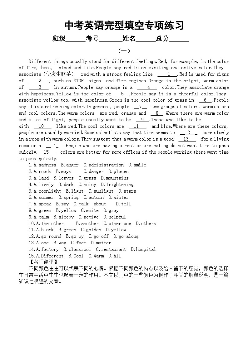 初中英语2024届中考完型填空专项练习0502（共十组，附参考答案和解析）第1页