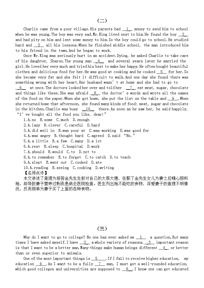 初中英语2024届中考完型填空专项练习0502（共十组，附参考答案和解析）第2页