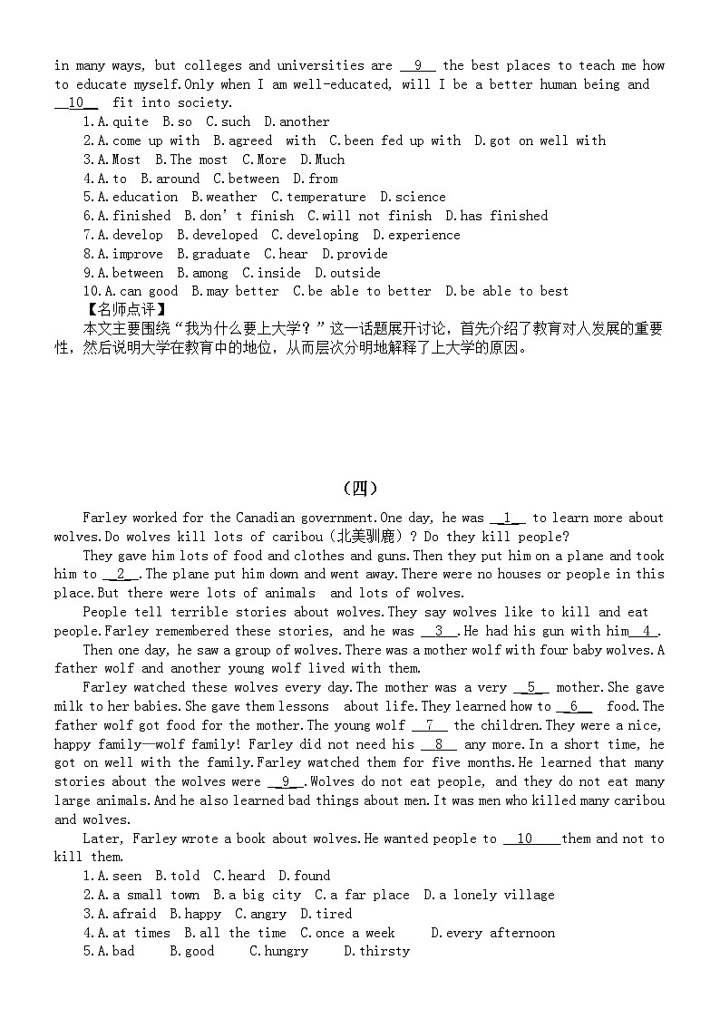 初中英语2024届中考完型填空专项练习0502（共十组，附参考答案和解析）第3页
